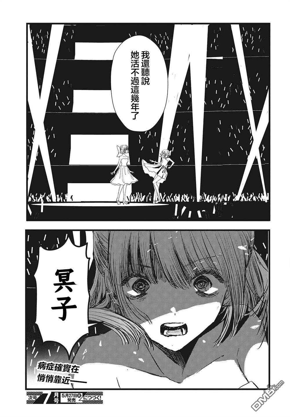 康贝瑞拉之塔 第8话 第26页
