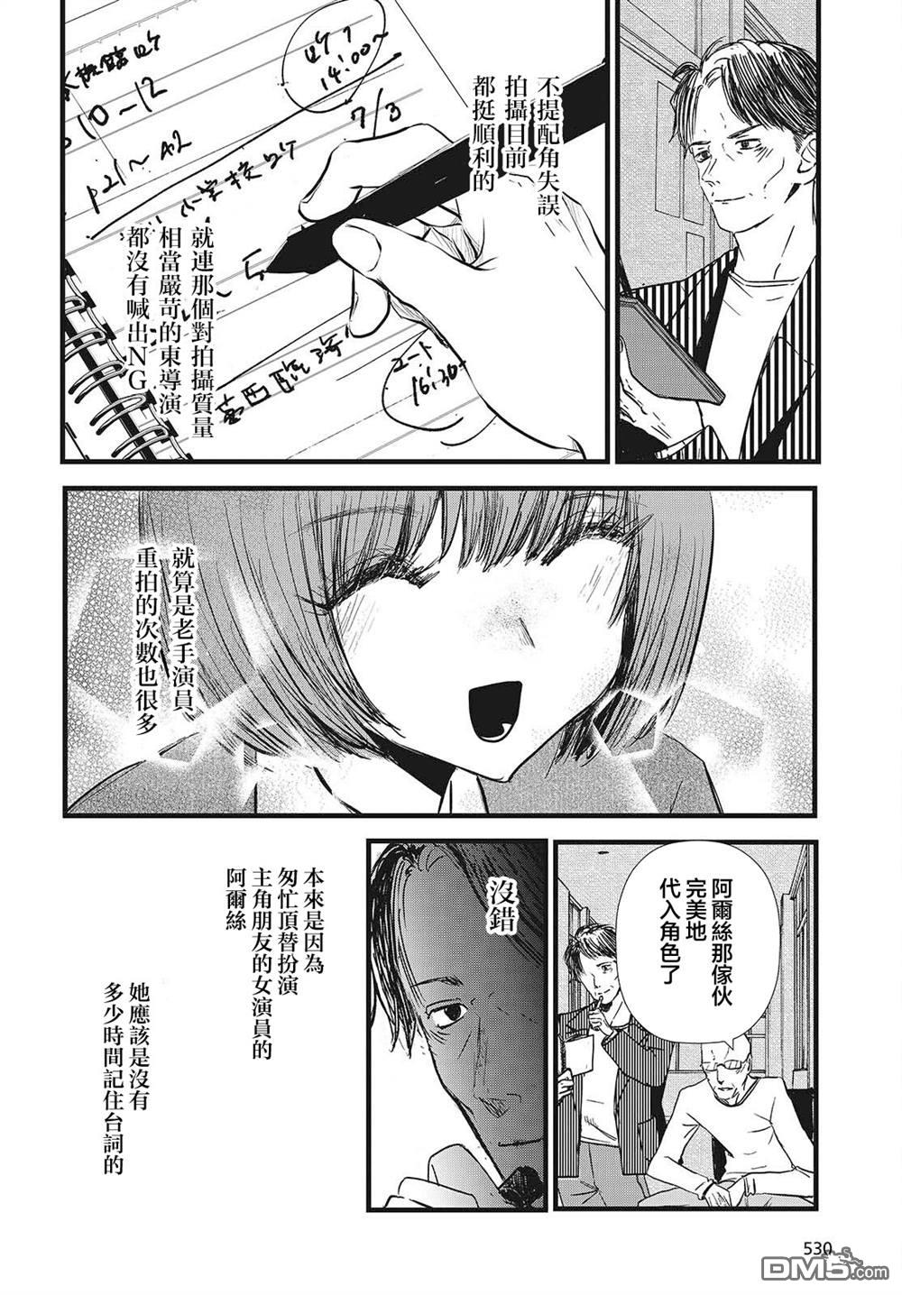 康贝瑞拉之塔 第8话 第7页