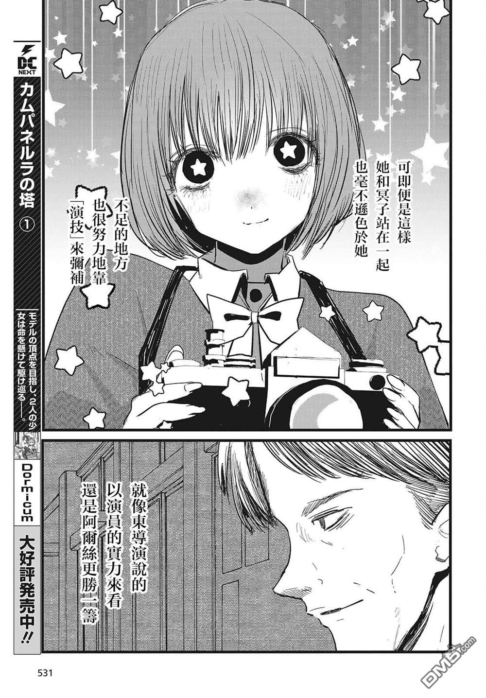 康贝瑞拉之塔 第8话 第8页