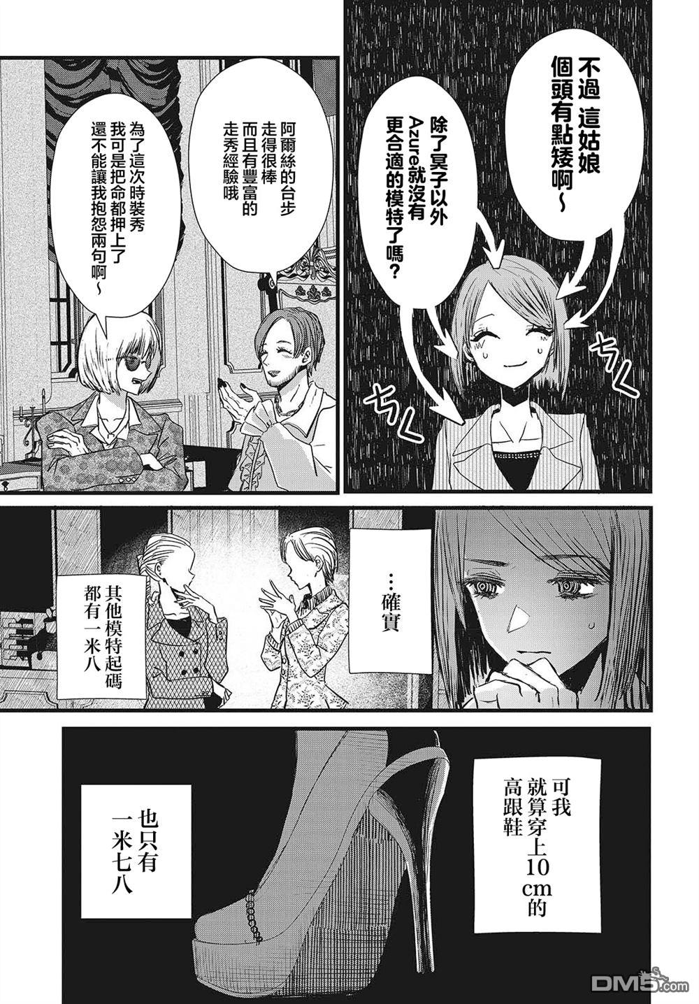 康贝瑞拉之塔 第9话 第11页