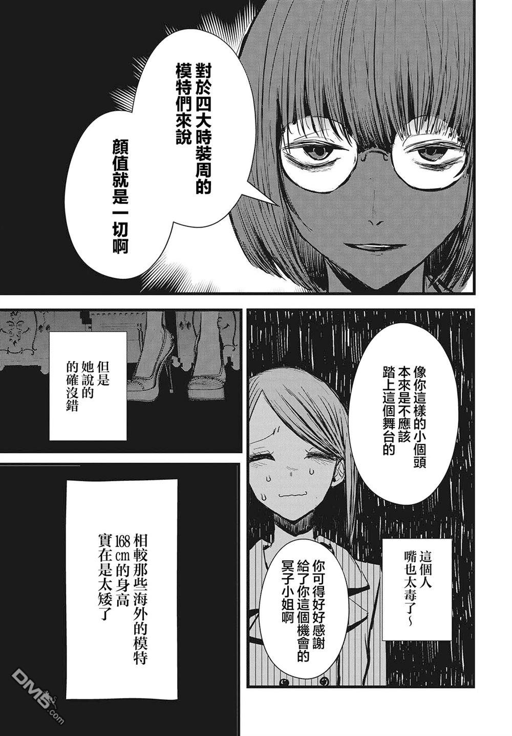 康贝瑞拉之塔 第9话 第13页