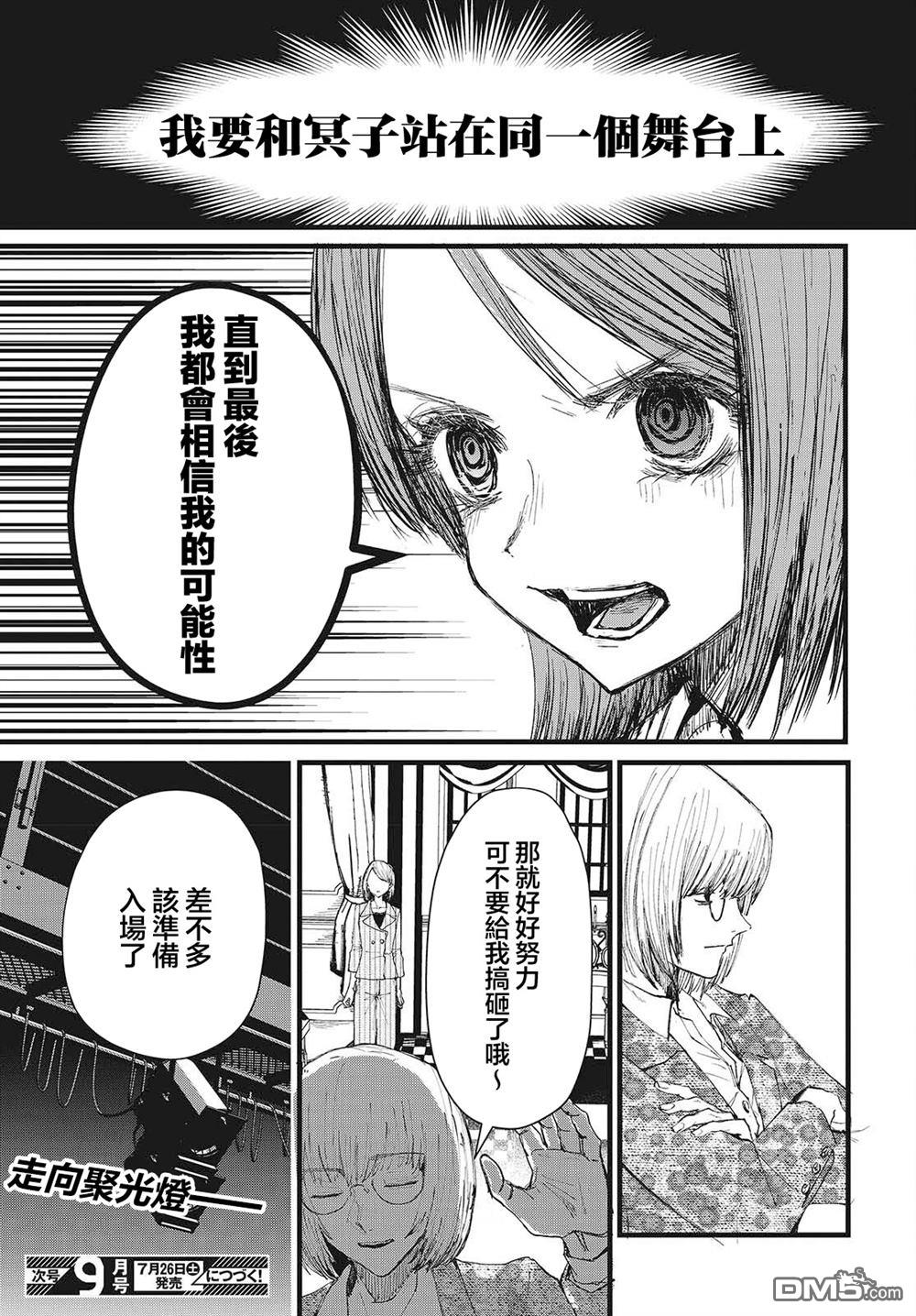 康贝瑞拉之塔 第9话 第15页