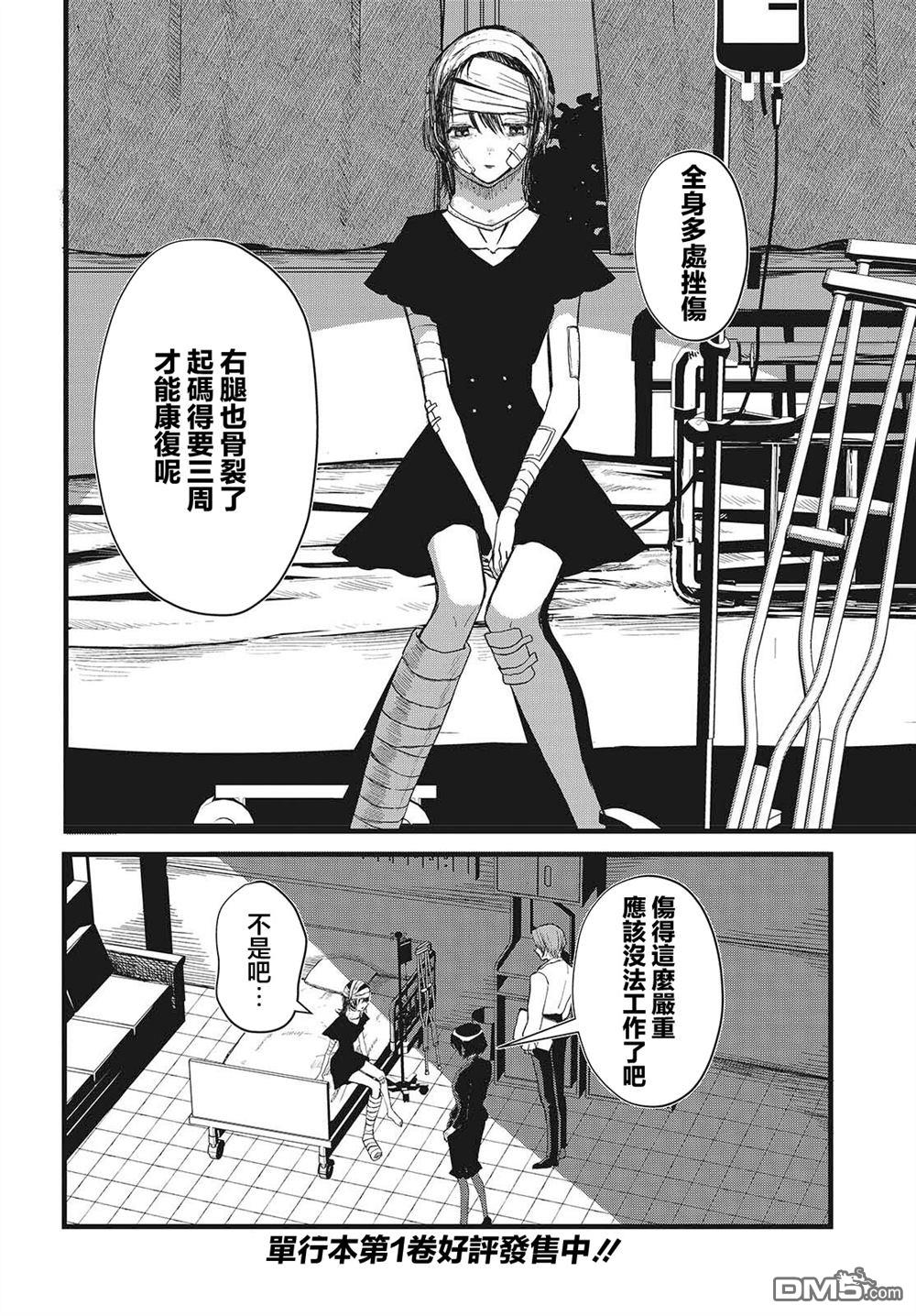 康贝瑞拉之塔 第9话 第2页
