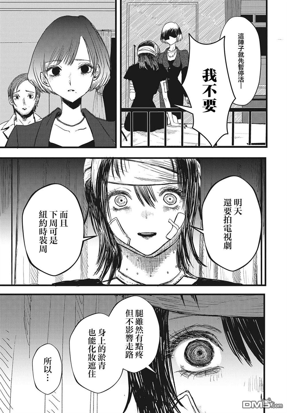 康贝瑞拉之塔 第9话 第3页