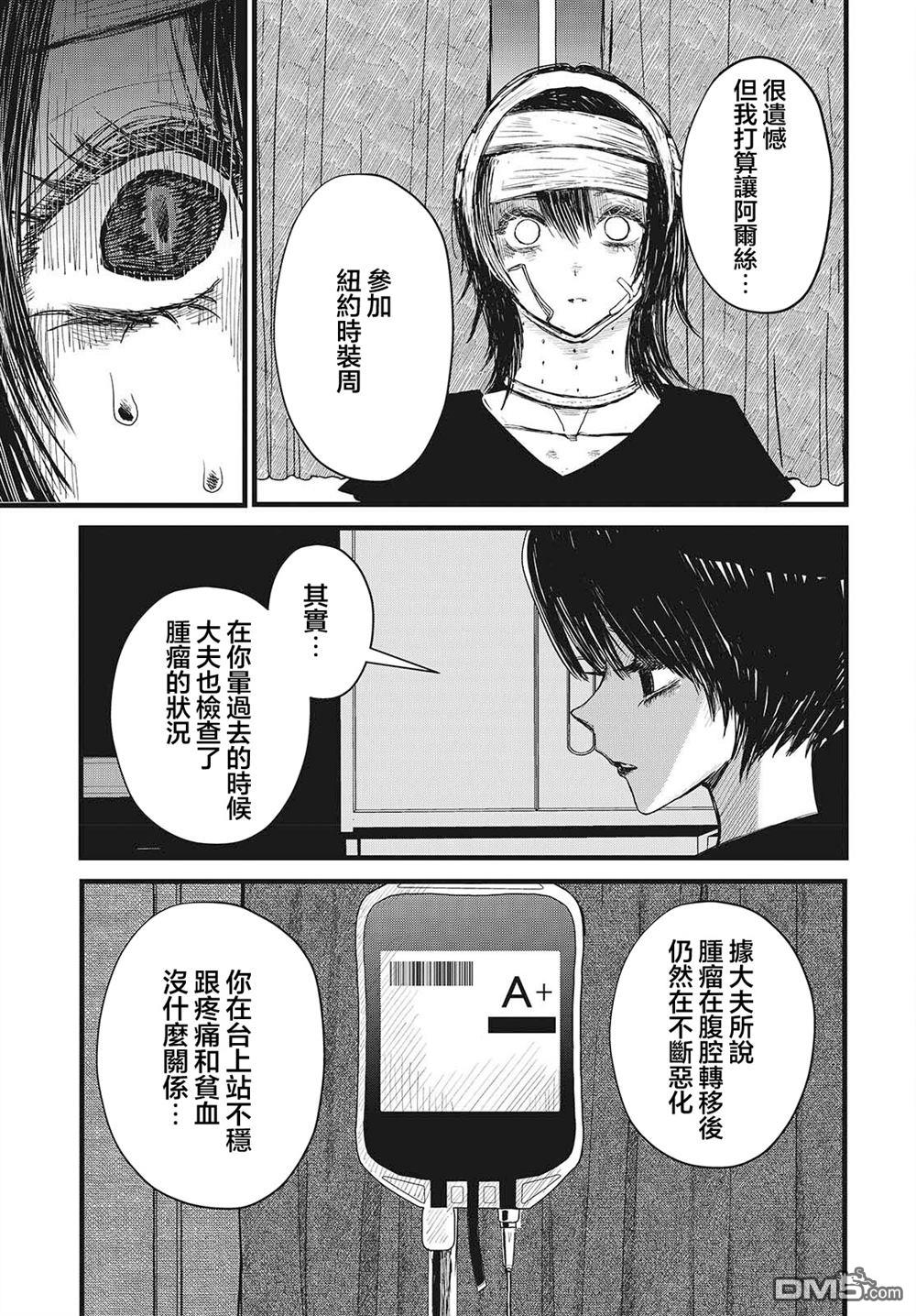 康贝瑞拉之塔 第9话 第5页