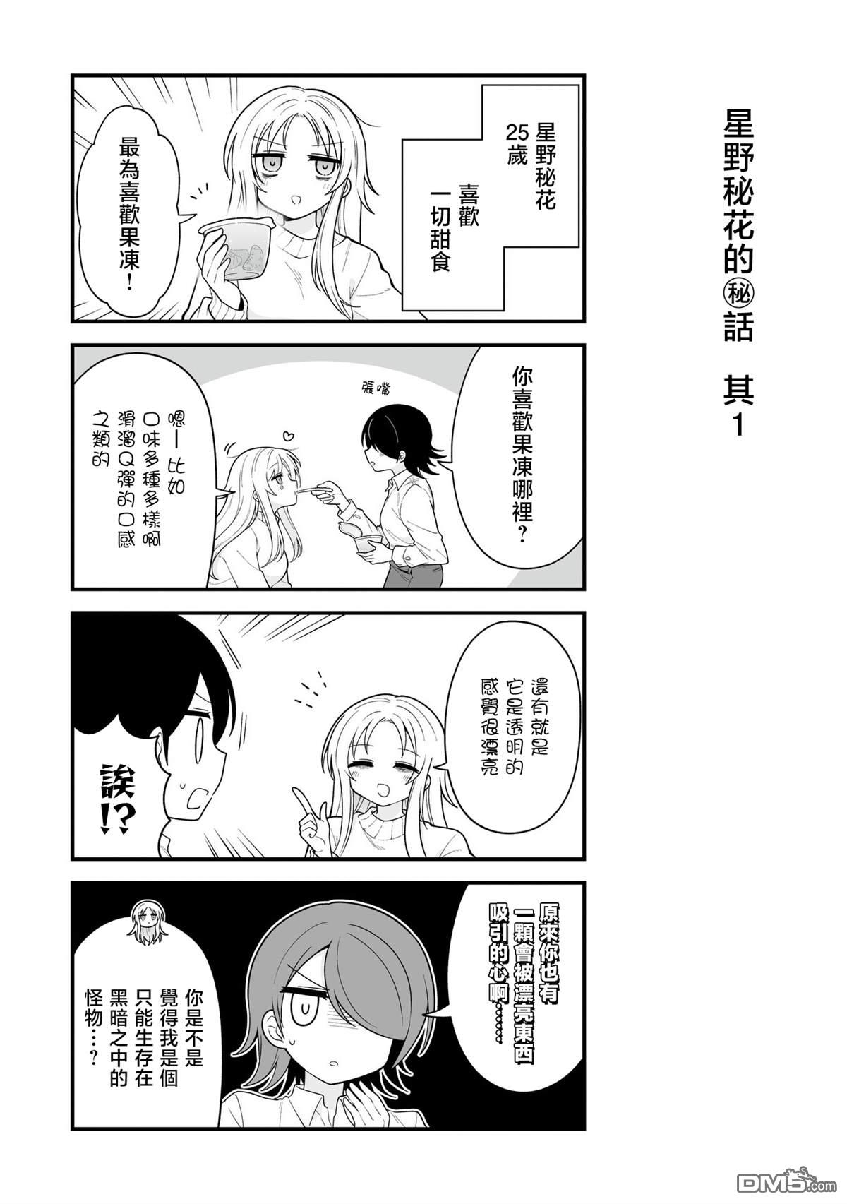 万千宠爱星野秘花 [番外] 番外1 第1页