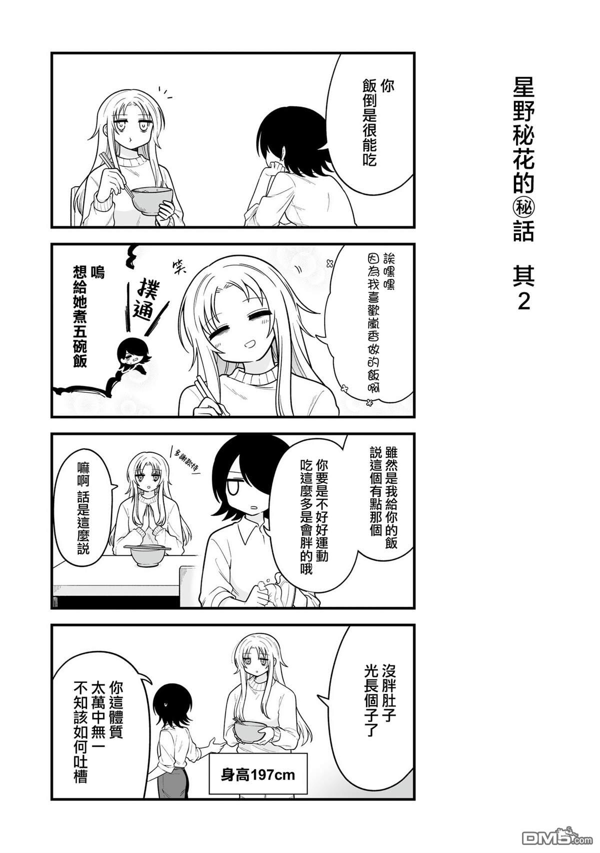 万千宠爱星野秘花 [番外] 番外2 第1页