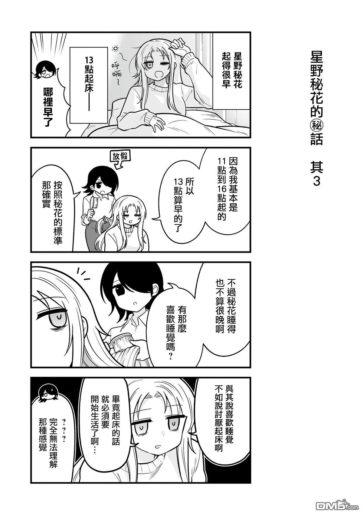 万千宠爱星野秘花 [番外] 番外3 第1页