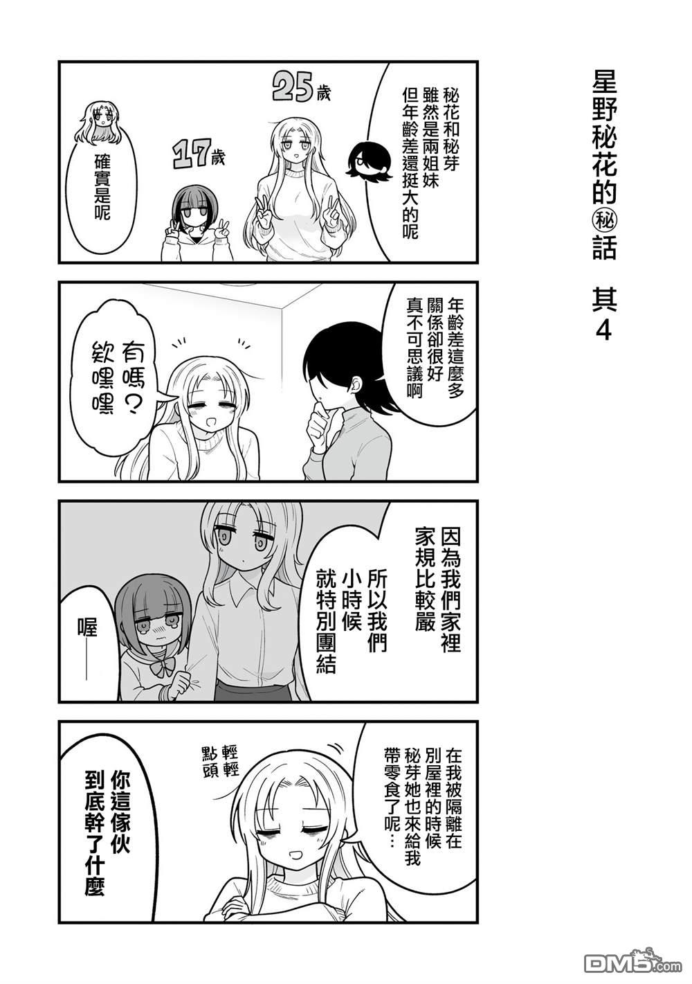 万千宠爱星野秘花 [番外] 番外4 第1页