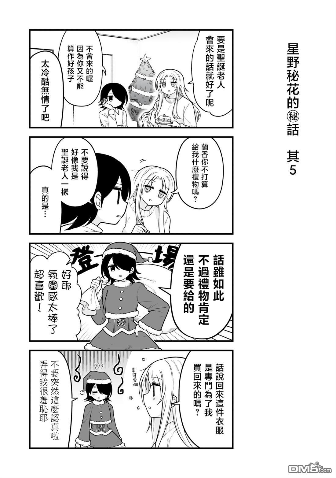 万千宠爱星野秘花 [番外] 番外5 第1页