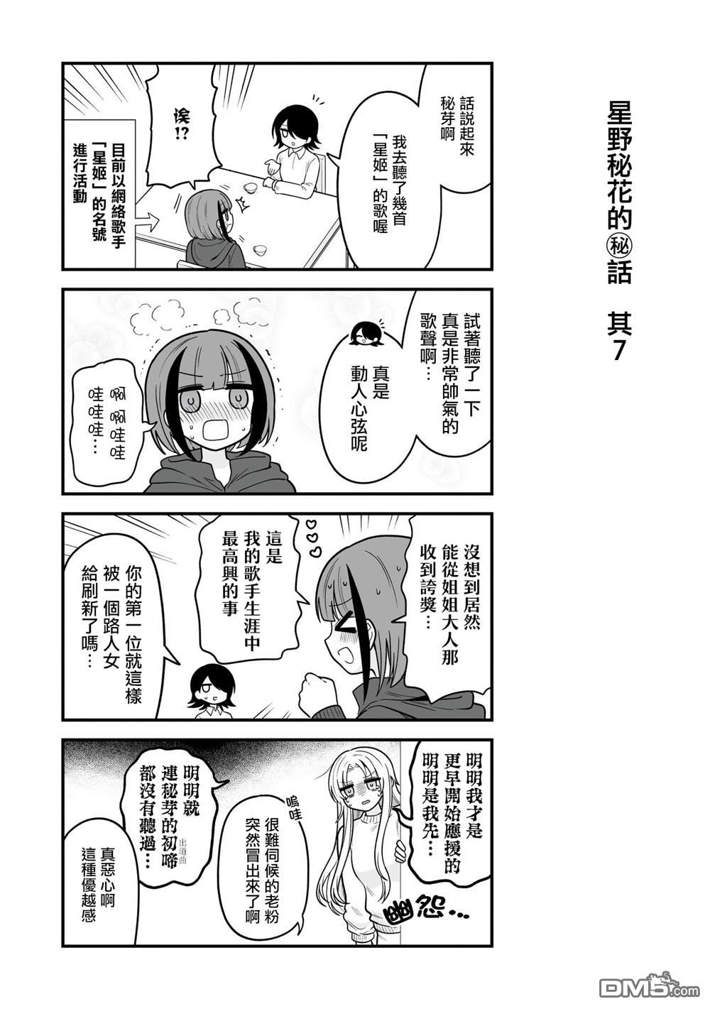 万千宠爱星野秘花 [番外] 番外7 第1页