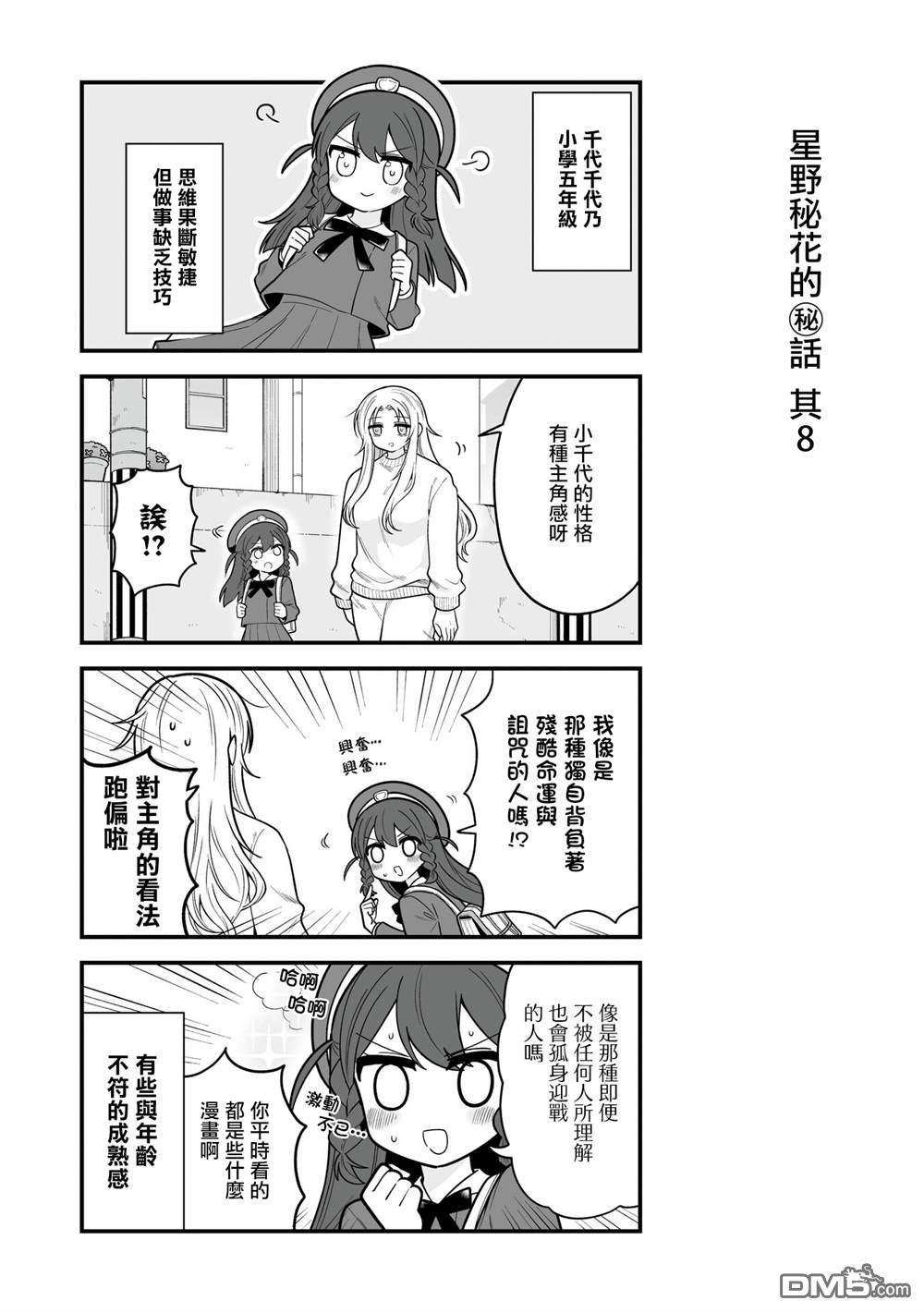 万千宠爱星野秘花 [番外] 番外8 第1页