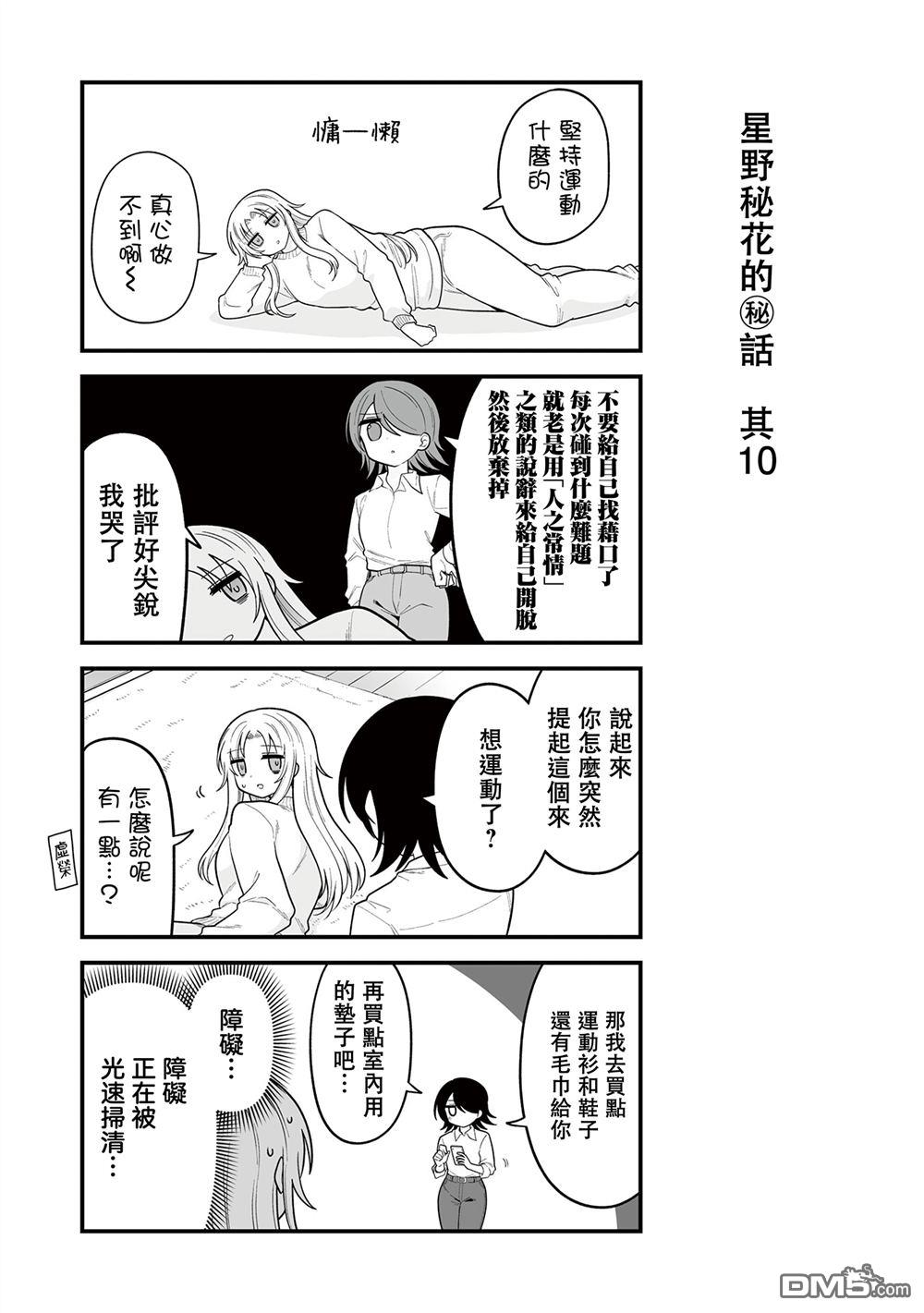 万千宠爱星野秘花 [番外] 番外10 第1页
