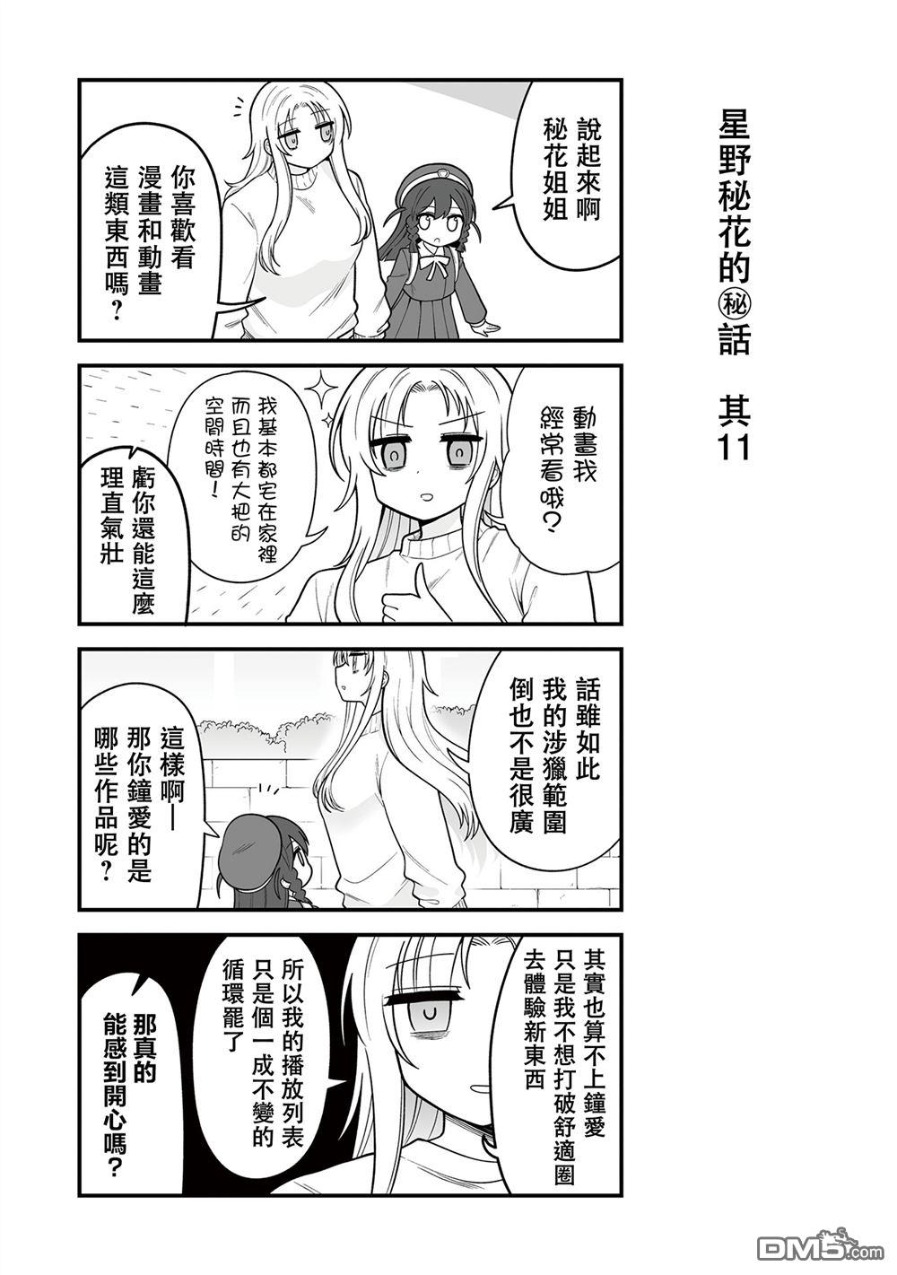 万千宠爱星野秘花 [番外] 番外11 第1页