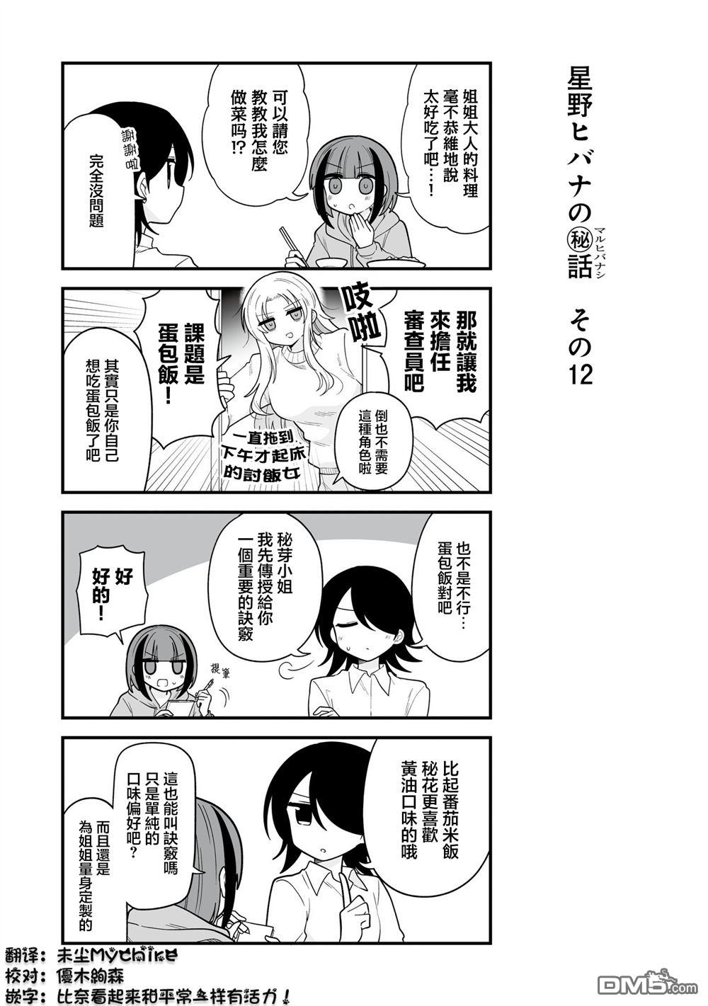 万千宠爱星野秘花 [番外] 番外12 第1页