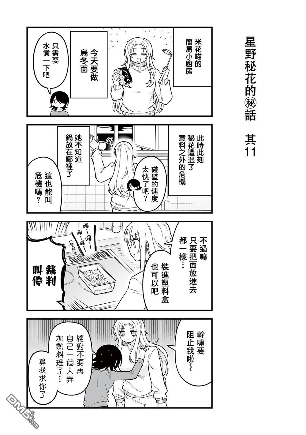 万千宠爱星野秘花 [番外] 番外13 第1页