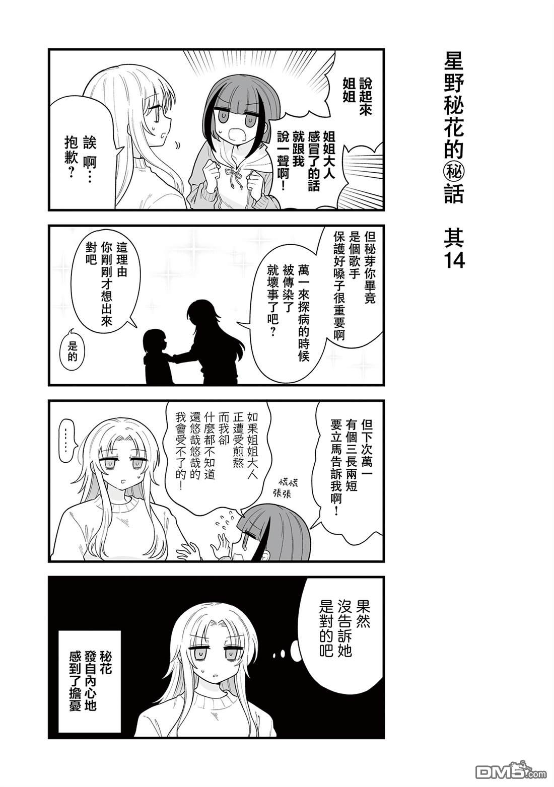 万千宠爱星野秘花 [番外] 番外14 第1页