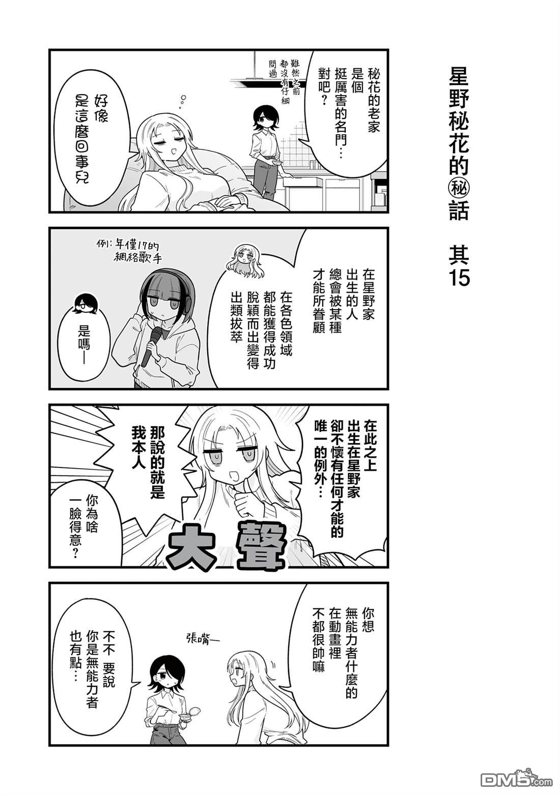 万千宠爱星野秘花 [番外] 番外15 第1页