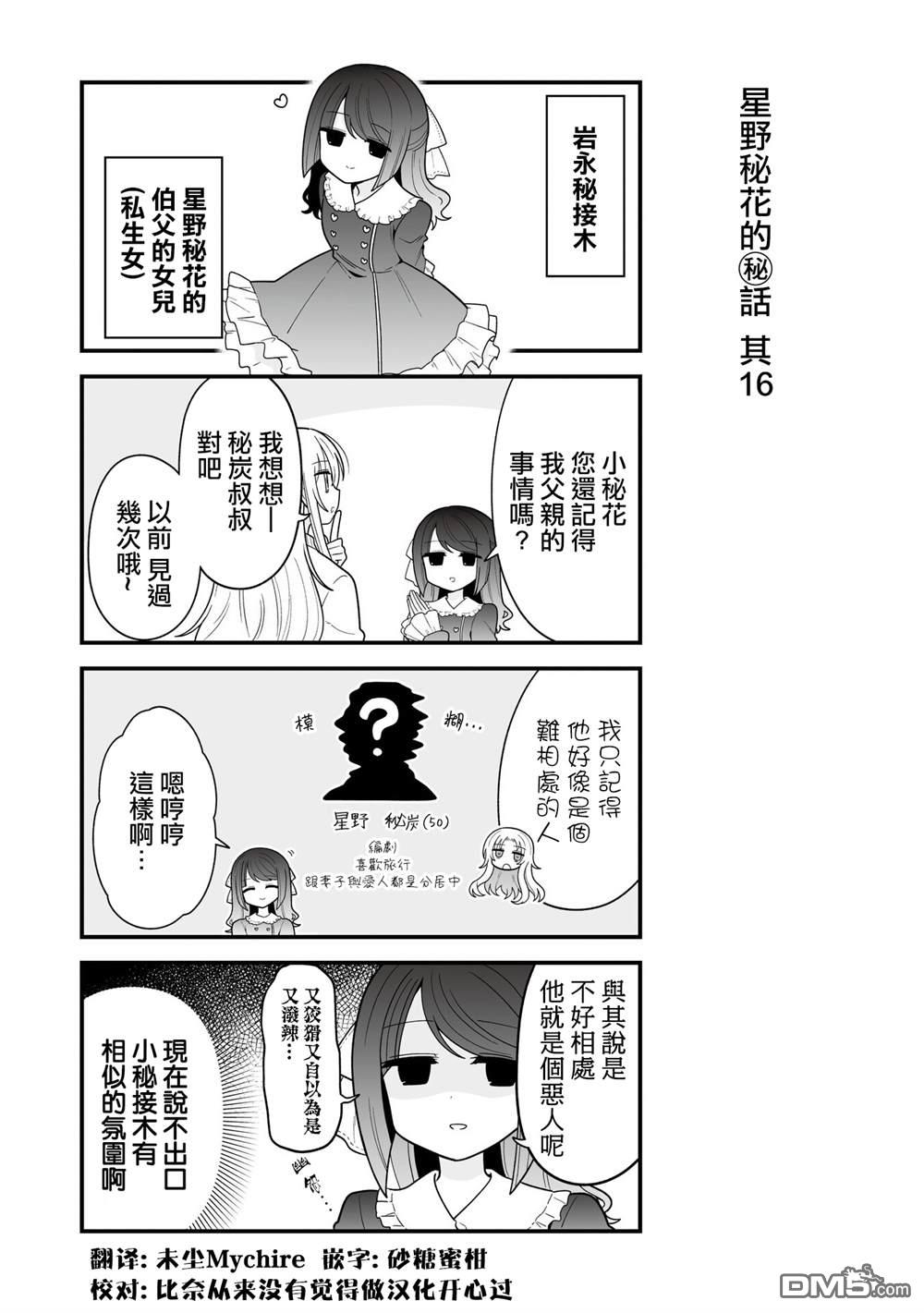 万千宠爱星野秘花 [番外] 番外16 第1页