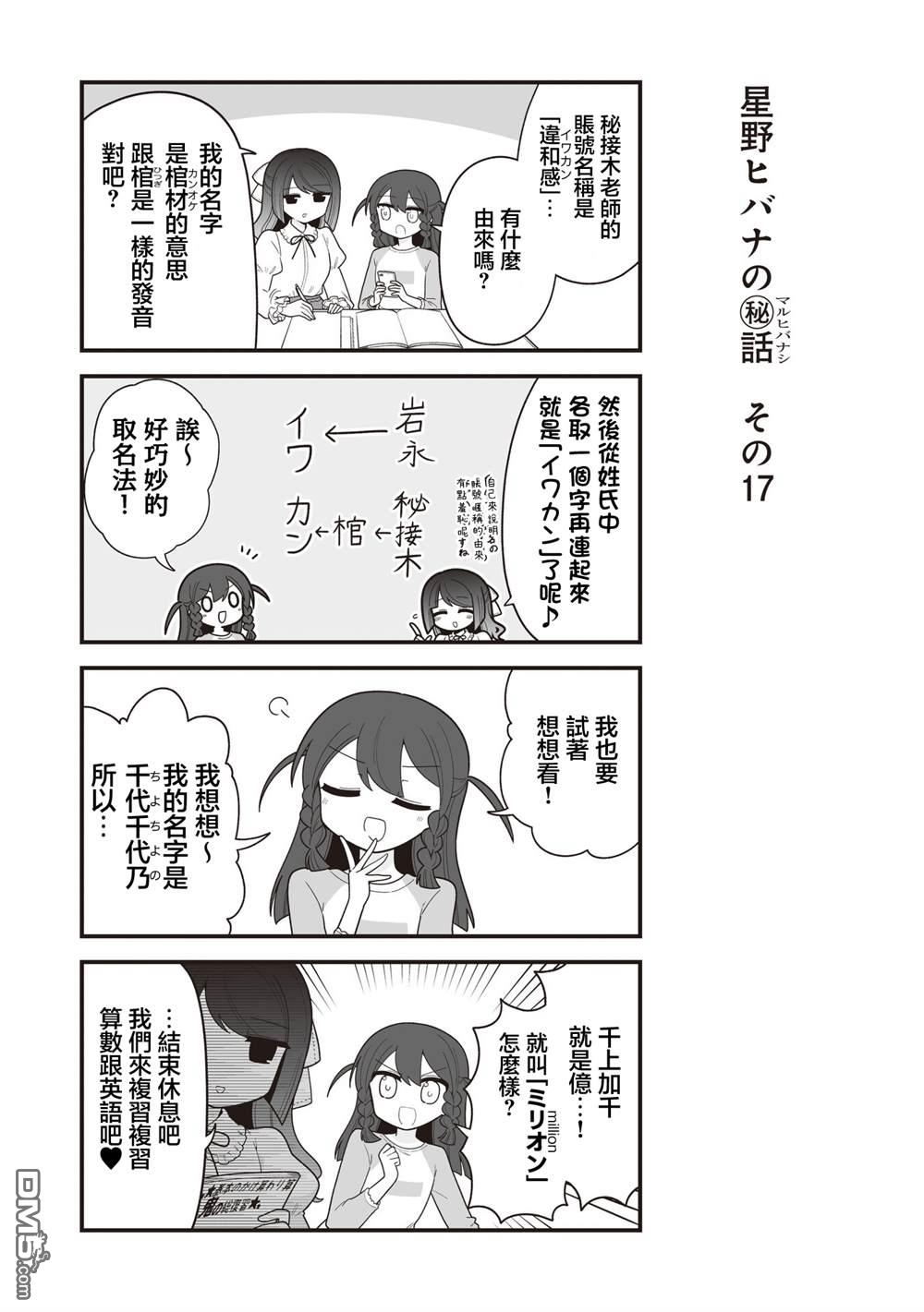 万千宠爱星野秘花 [番外] 番外17 第1页