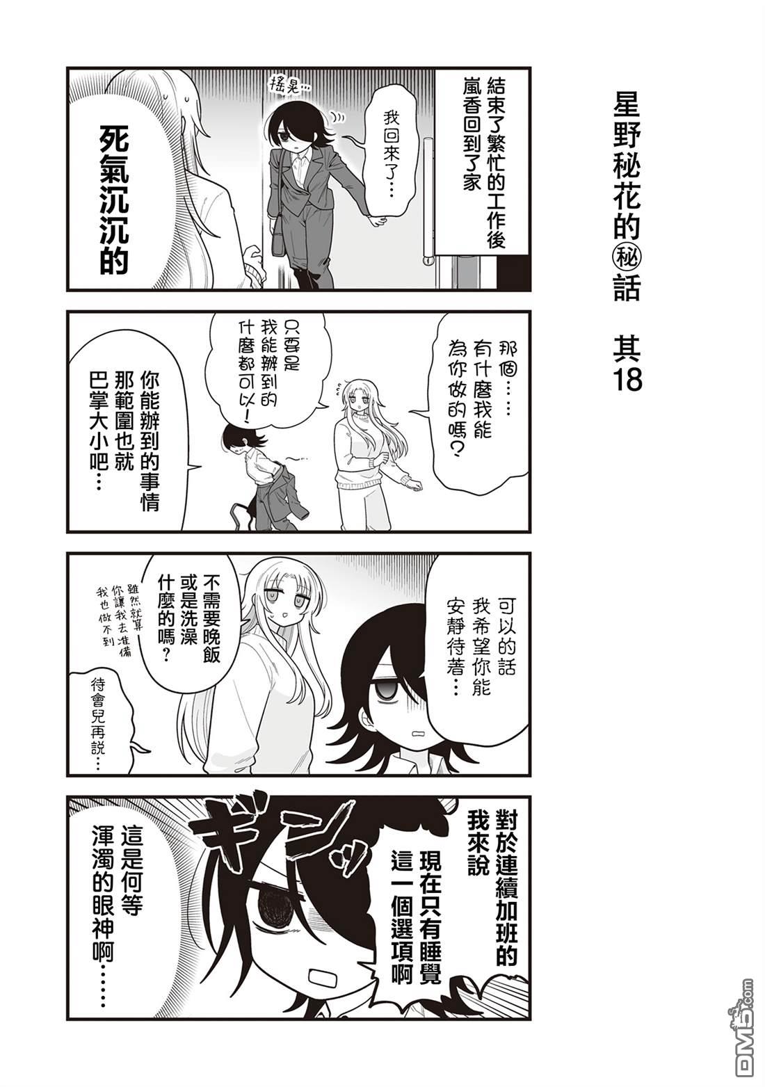 万千宠爱星野秘花 [番外] 番外18 第1页