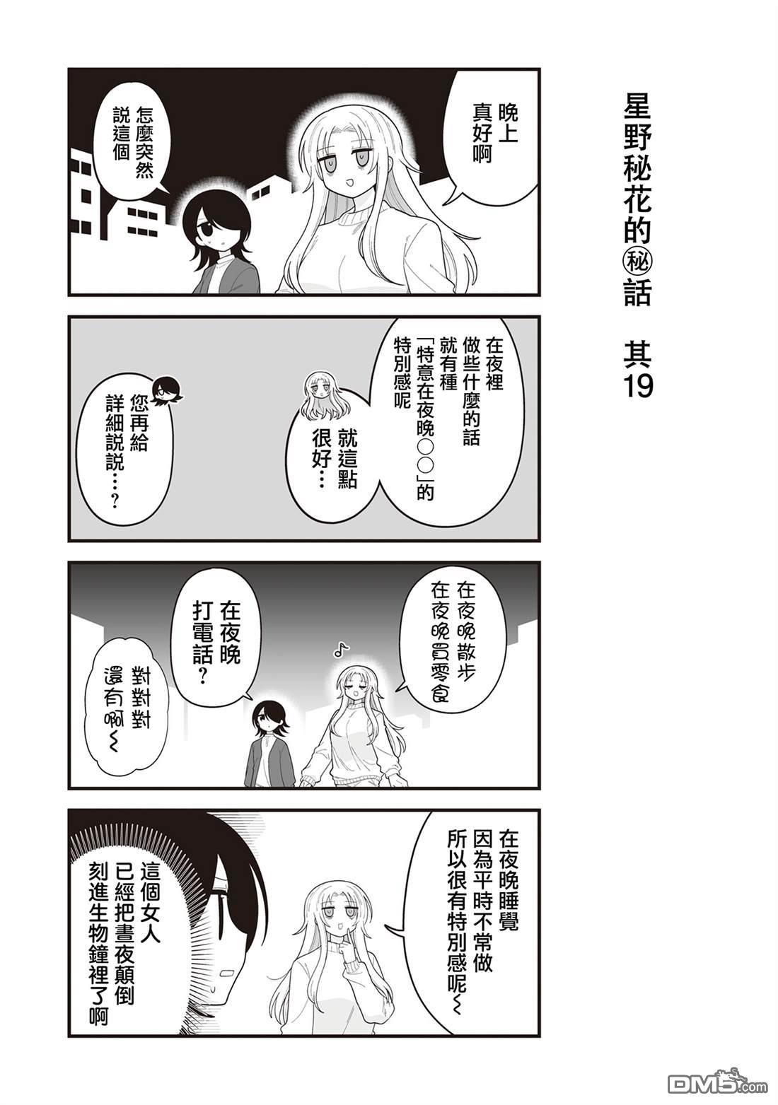 万千宠爱星野秘花 [番外] 番外19 第1页
