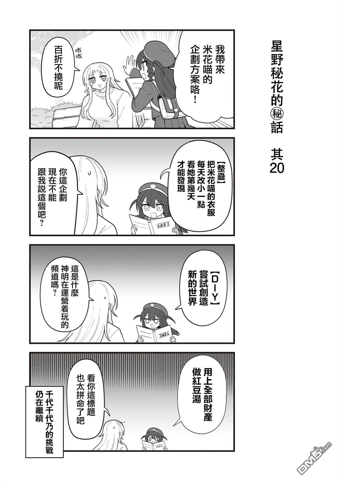万千宠爱星野秘花 [番外] 番外20 第1页