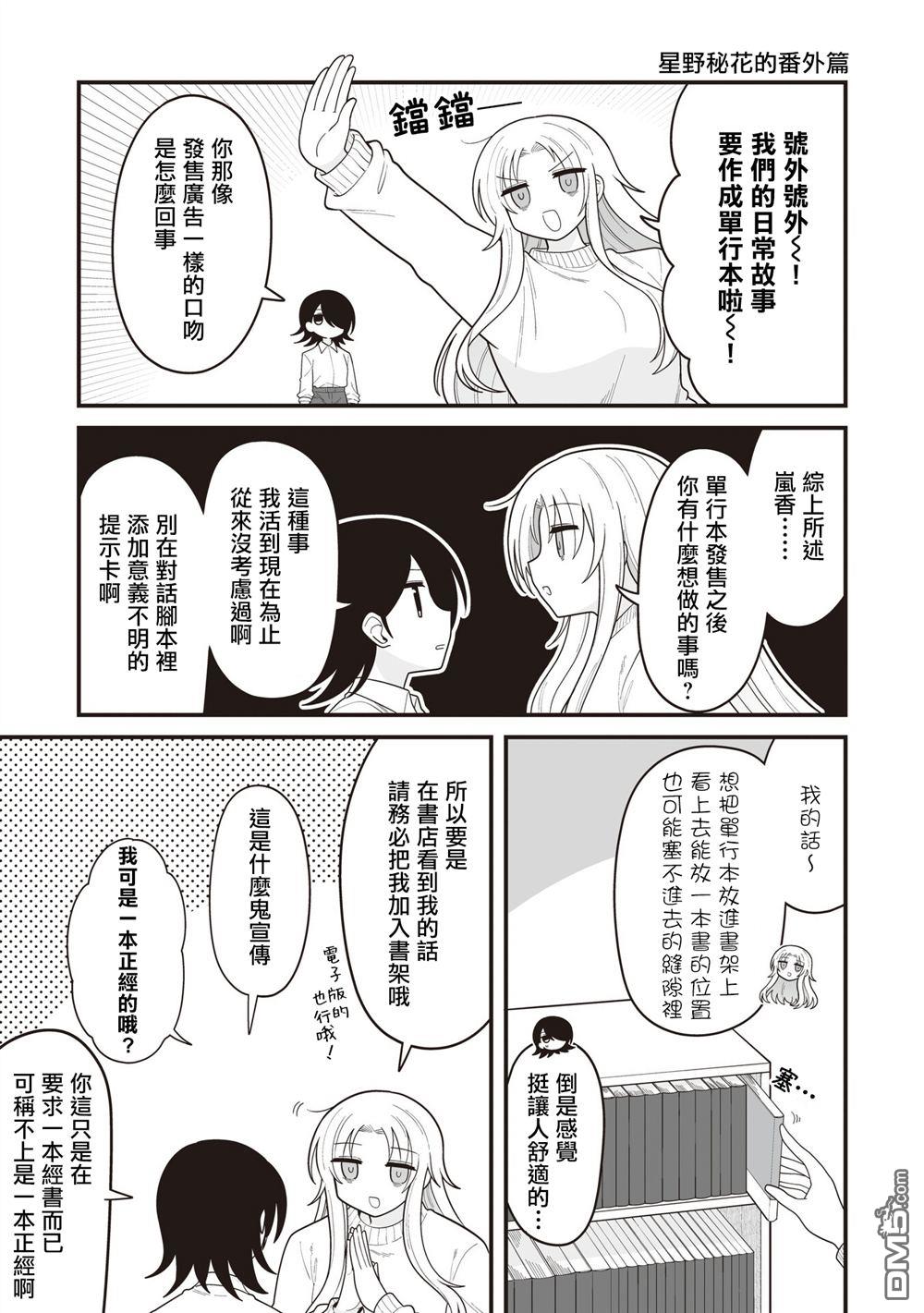 万千宠爱星野秘花 [番外] 1卷发售番外篇01 第1页