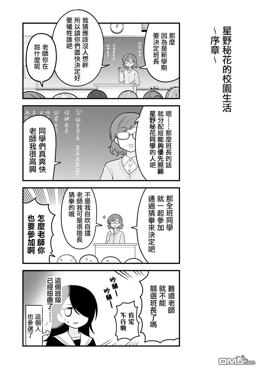 万千宠爱星野秘花 [番外] 1卷发售番外篇02 第1页