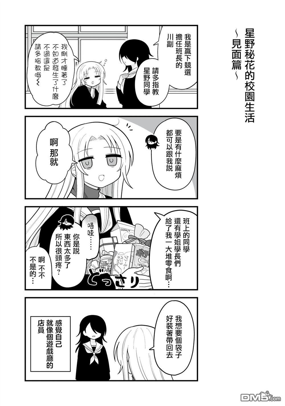 万千宠爱星野秘花 [番外] 1卷发售番外篇02 第2页