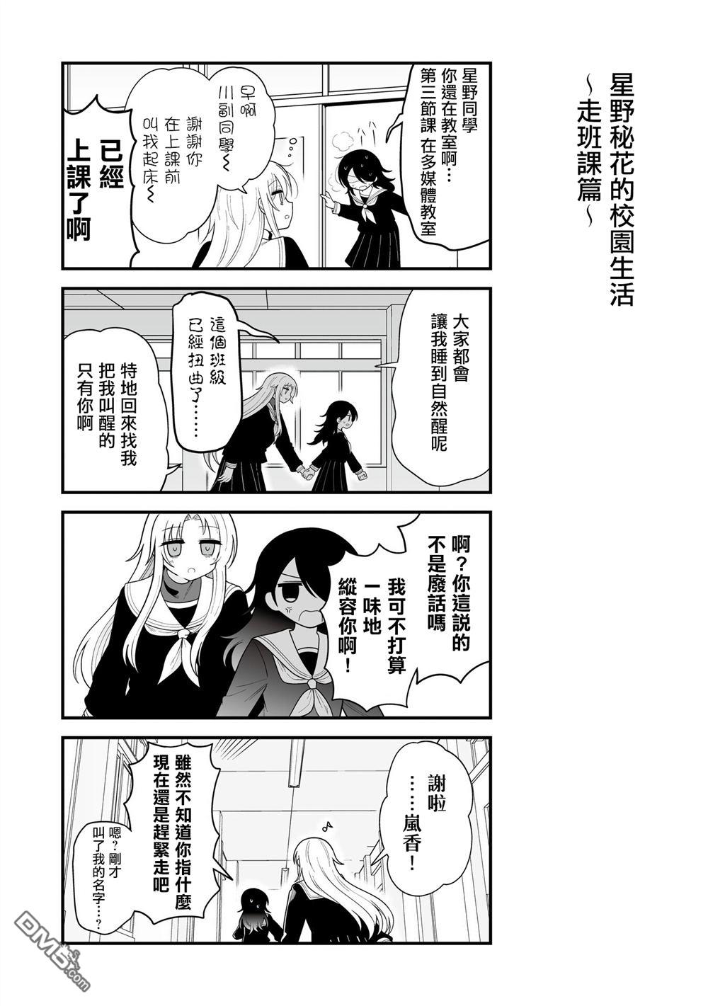 万千宠爱星野秘花 [番外] 1卷发售番外篇02 第3页