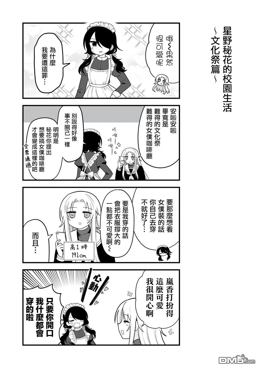 万千宠爱星野秘花 [番外] 1卷发售番外篇02 第4页