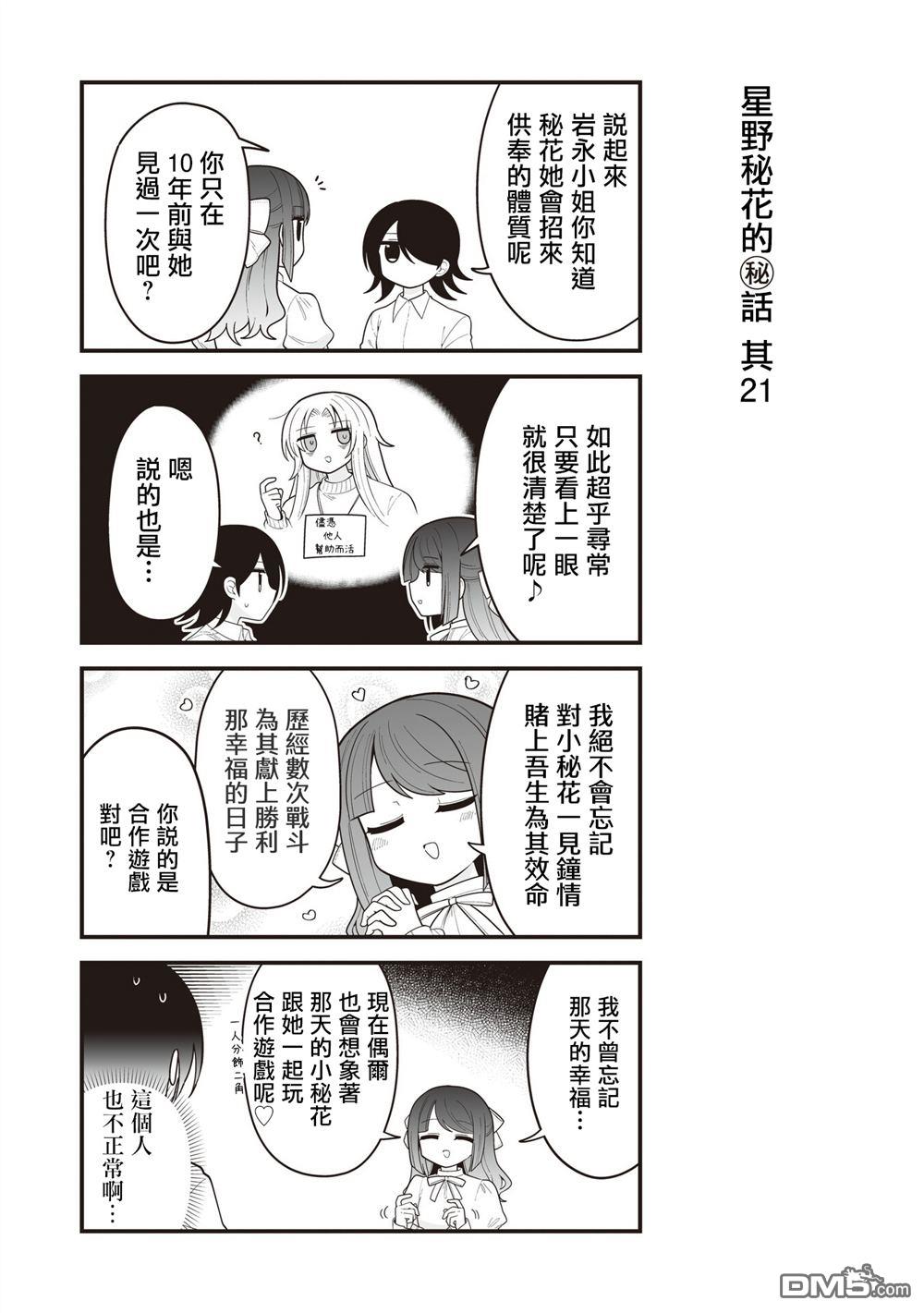 万千宠爱星野秘花 [番外] 番外21 第1页