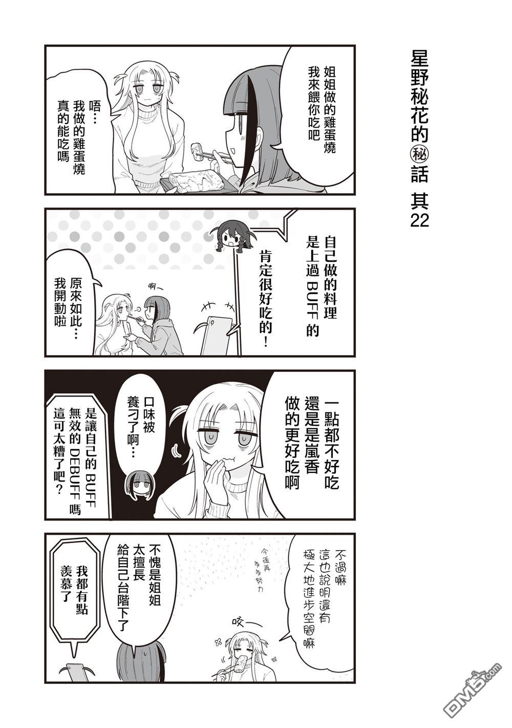 万千宠爱星野秘花 [番外] 番外22 第1页