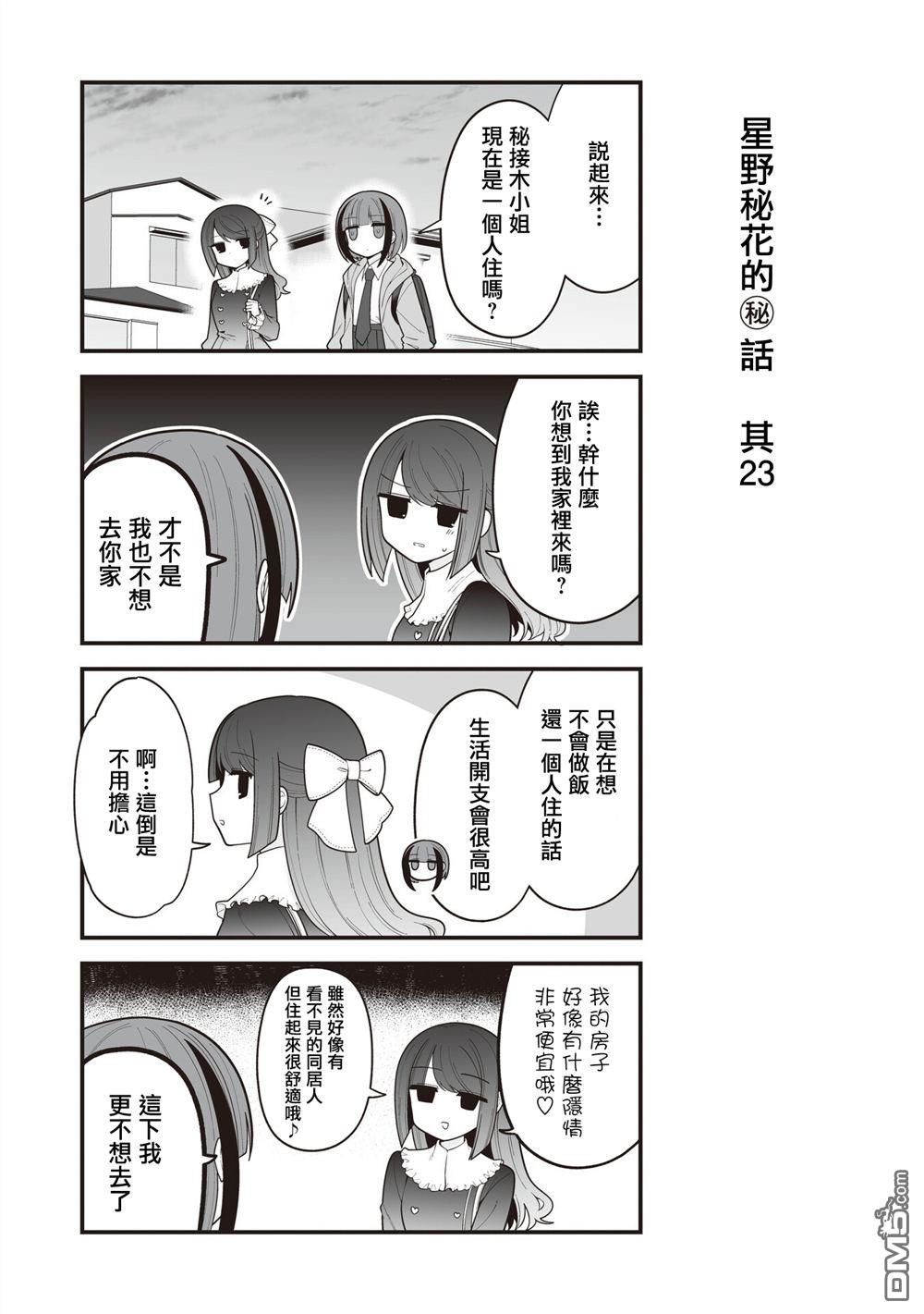 万千宠爱星野秘花 [番外] 番外23 第1页