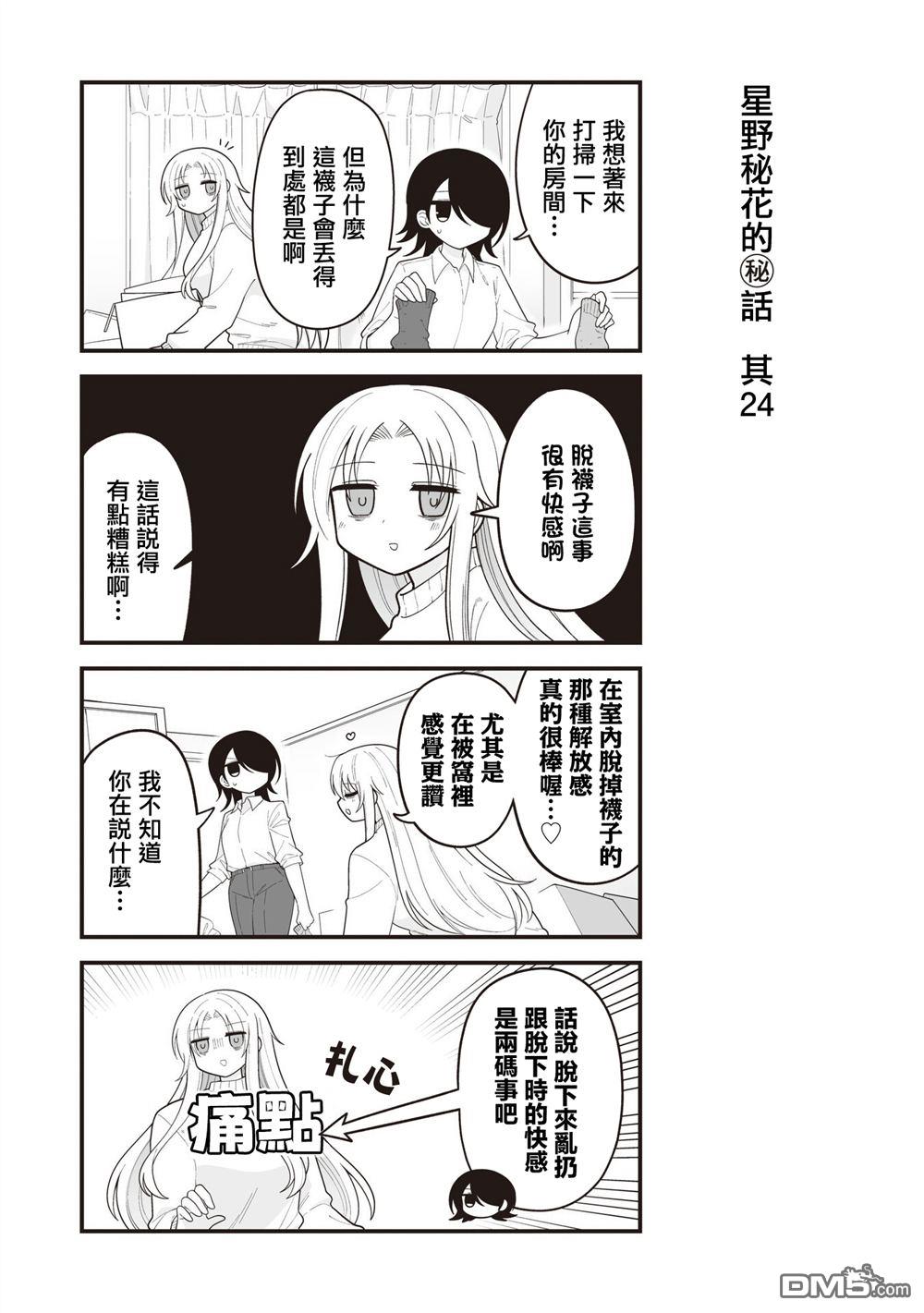 万千宠爱星野秘花 [番外] 番外24 第1页