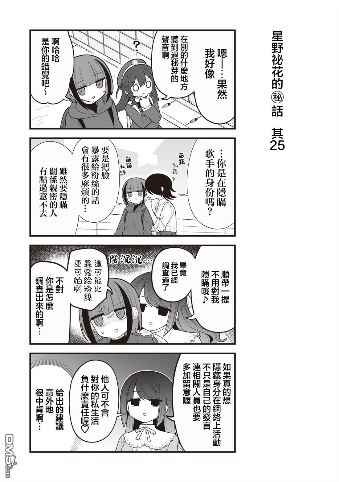 万千宠爱星野秘花 [番外] 番外25 第1页