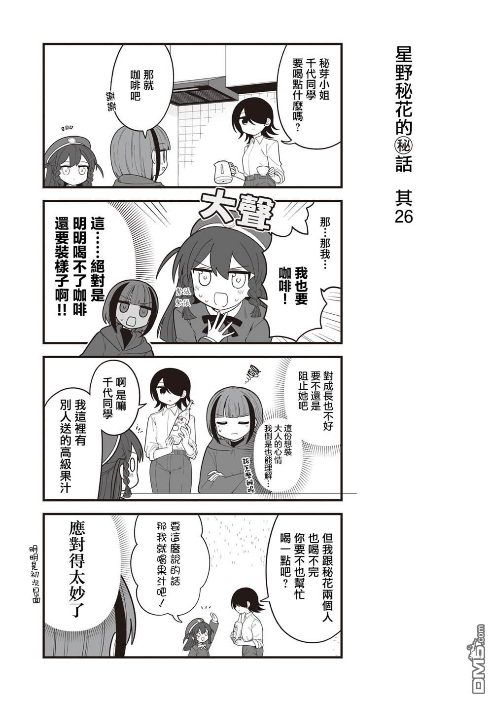 万千宠爱星野秘花 [番外] 番外26 第1页
