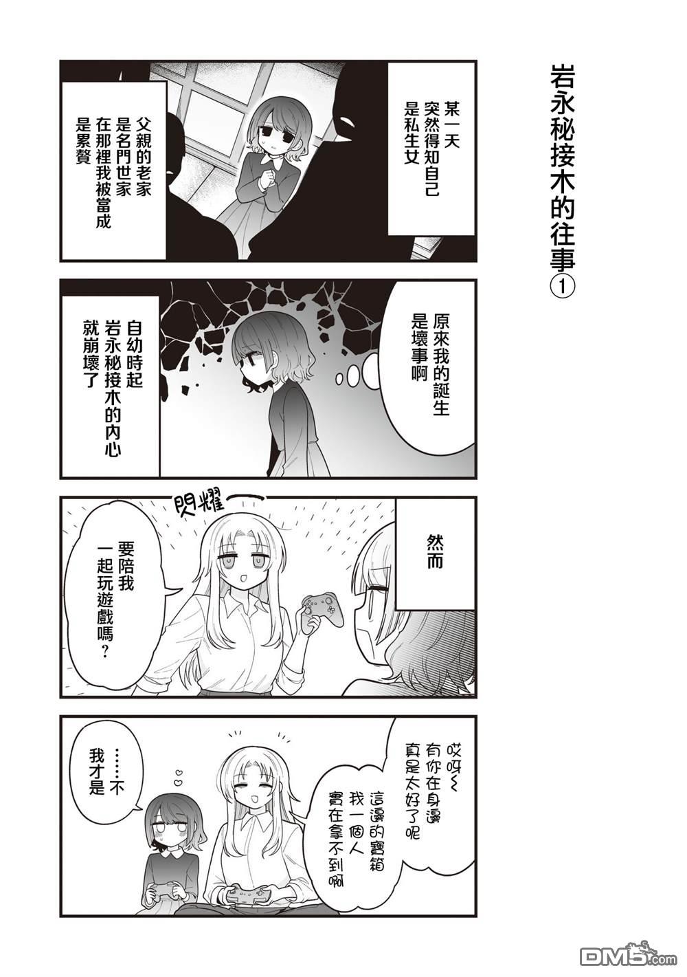 万千宠爱星野秘花 [番外] 1卷发售番外篇03 第1页