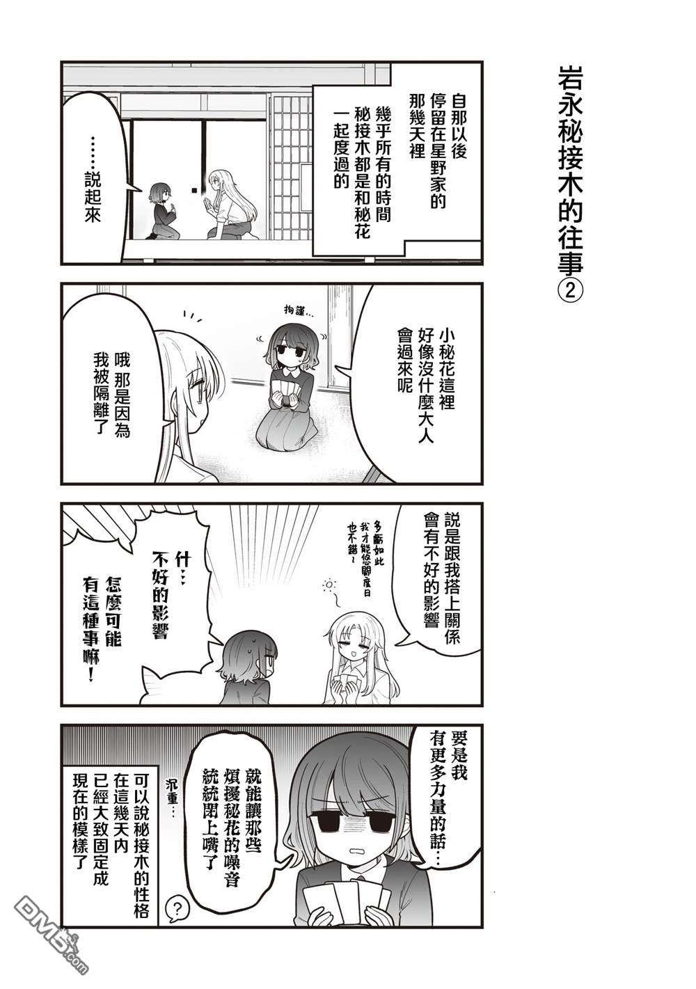 万千宠爱星野秘花 [番外] 1卷发售番外篇03 第2页