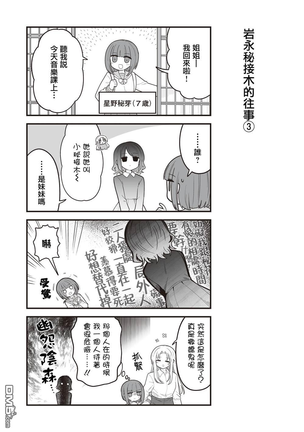 万千宠爱星野秘花 [番外] 1卷发售番外篇03 第3页