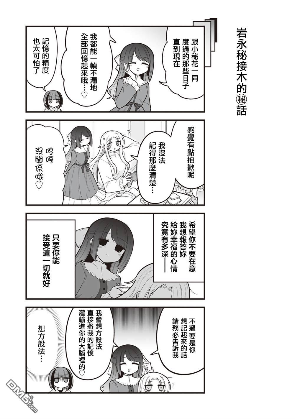 万千宠爱星野秘花 [番外] 1卷发售番外篇03 第4页