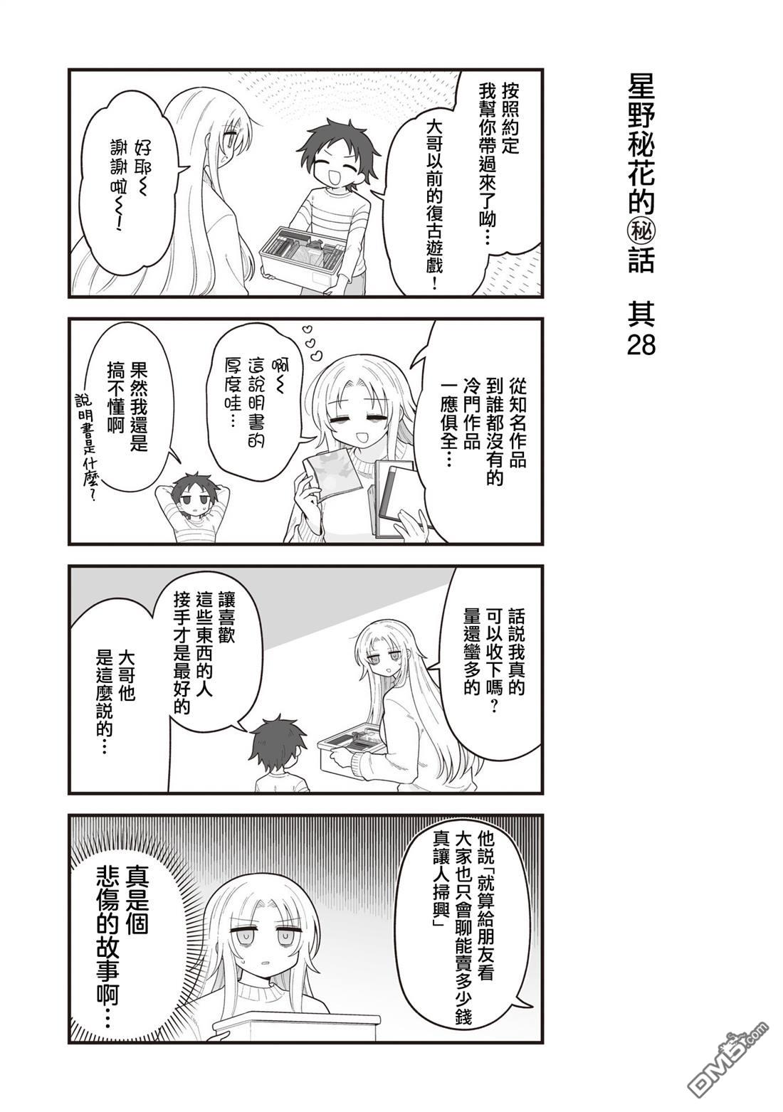 万千宠爱星野秘花 [番外] 番外28 第1页