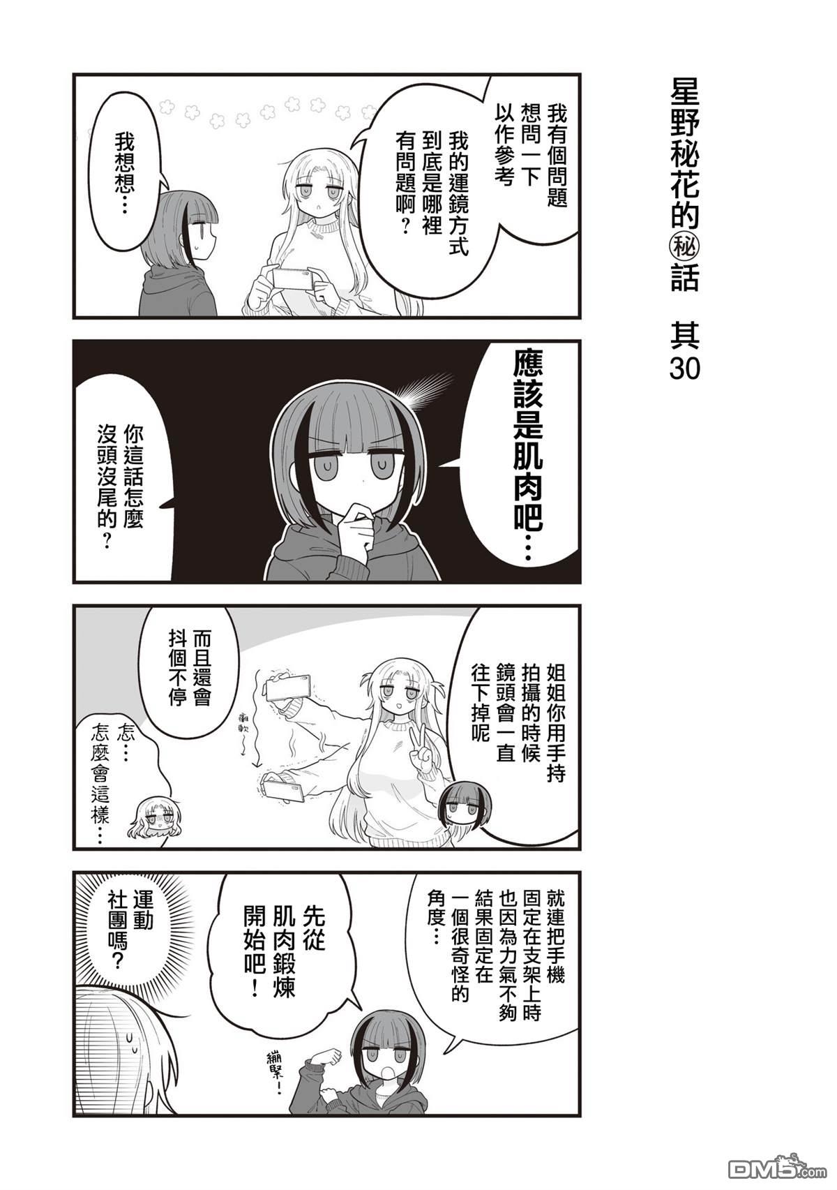 万千宠爱星野秘花 [番外] 番外30 第1页