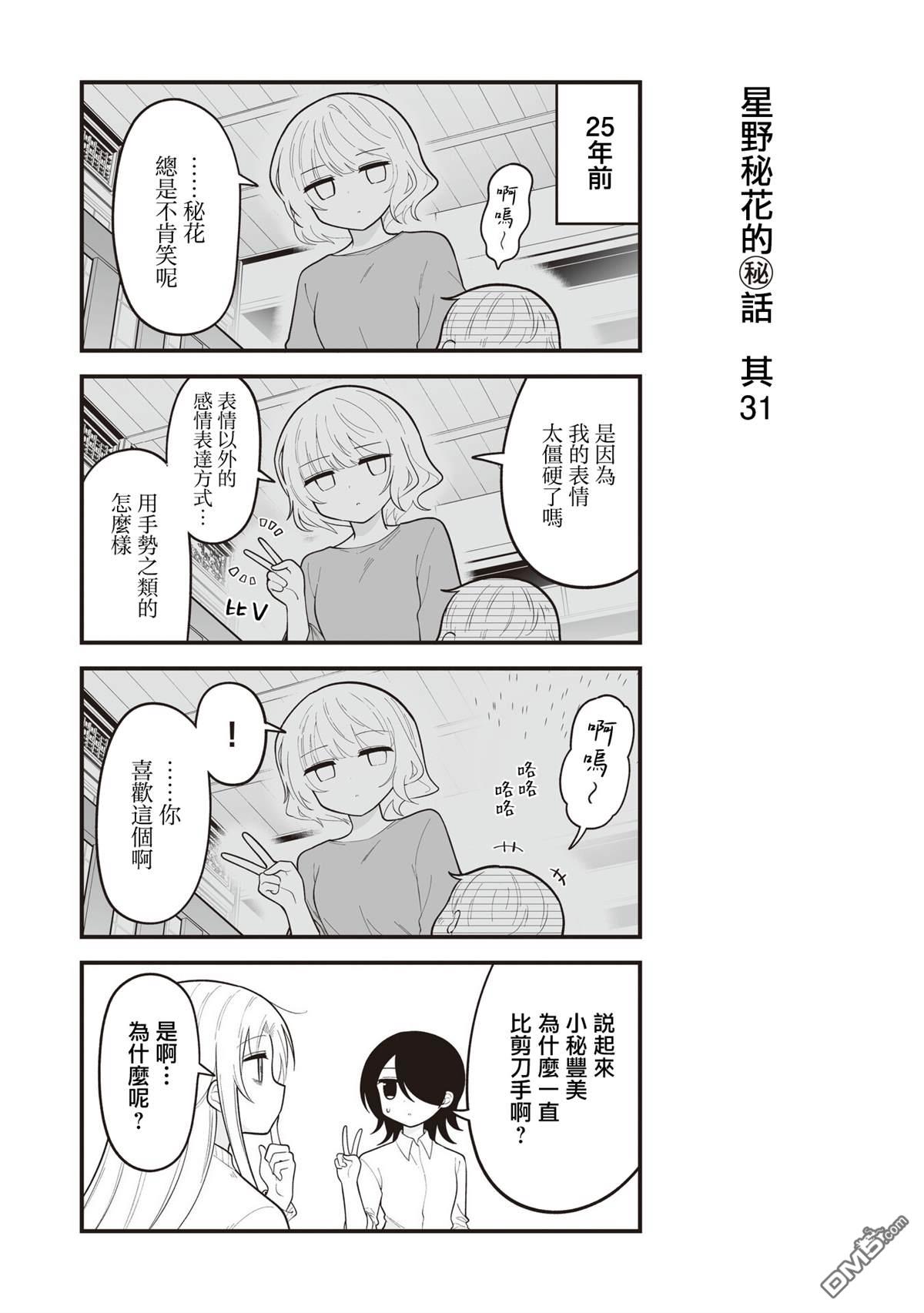 万千宠爱星野秘花 [番外] 番外31 第1页