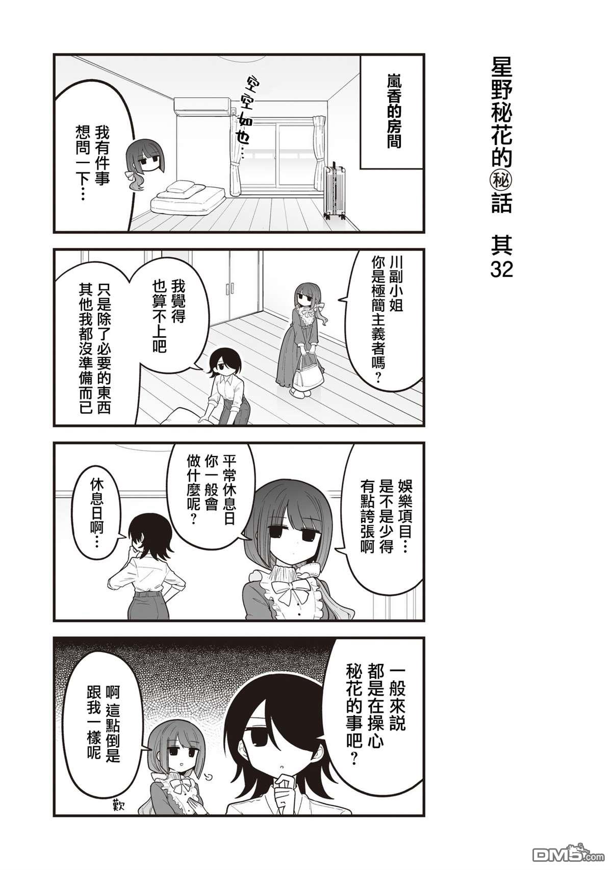 万千宠爱星野秘花 [番外] 番外32 第1页