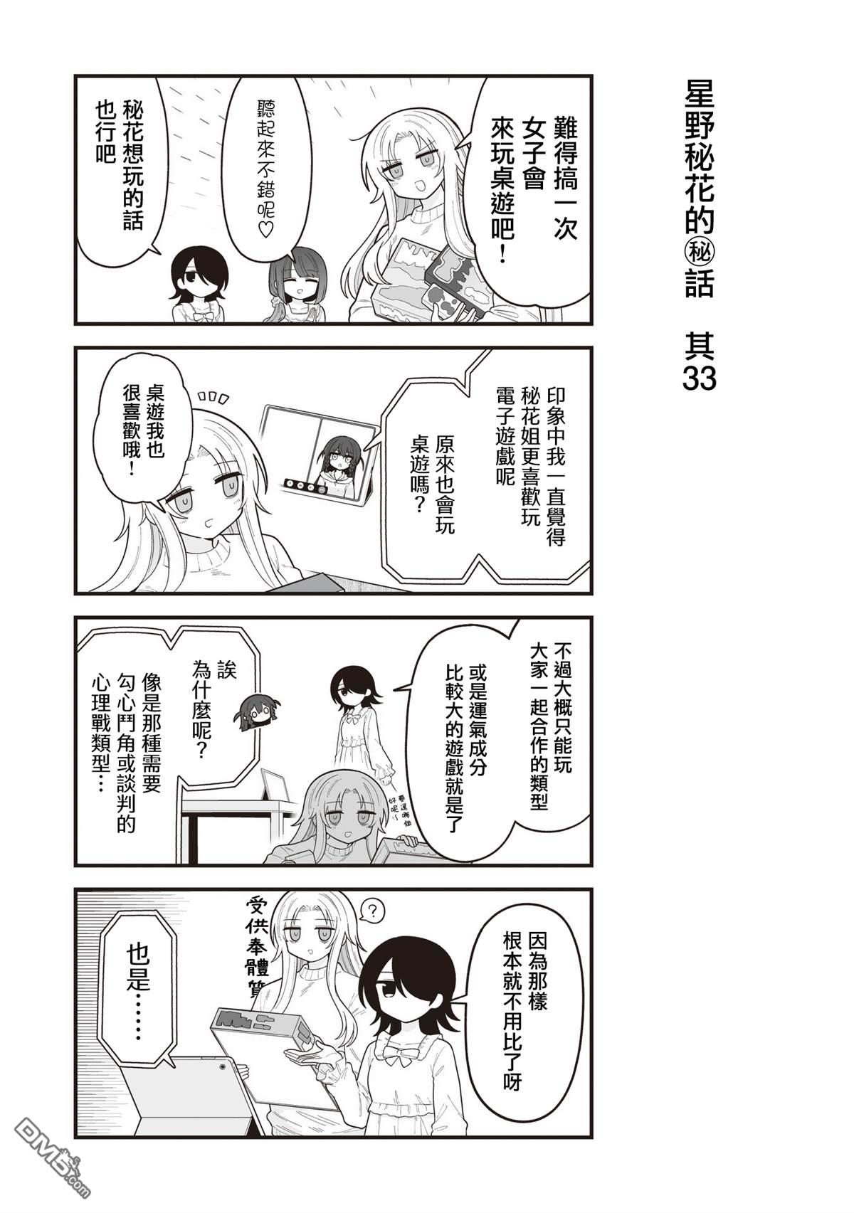 万千宠爱星野秘花 [番外] 番外33 第1页