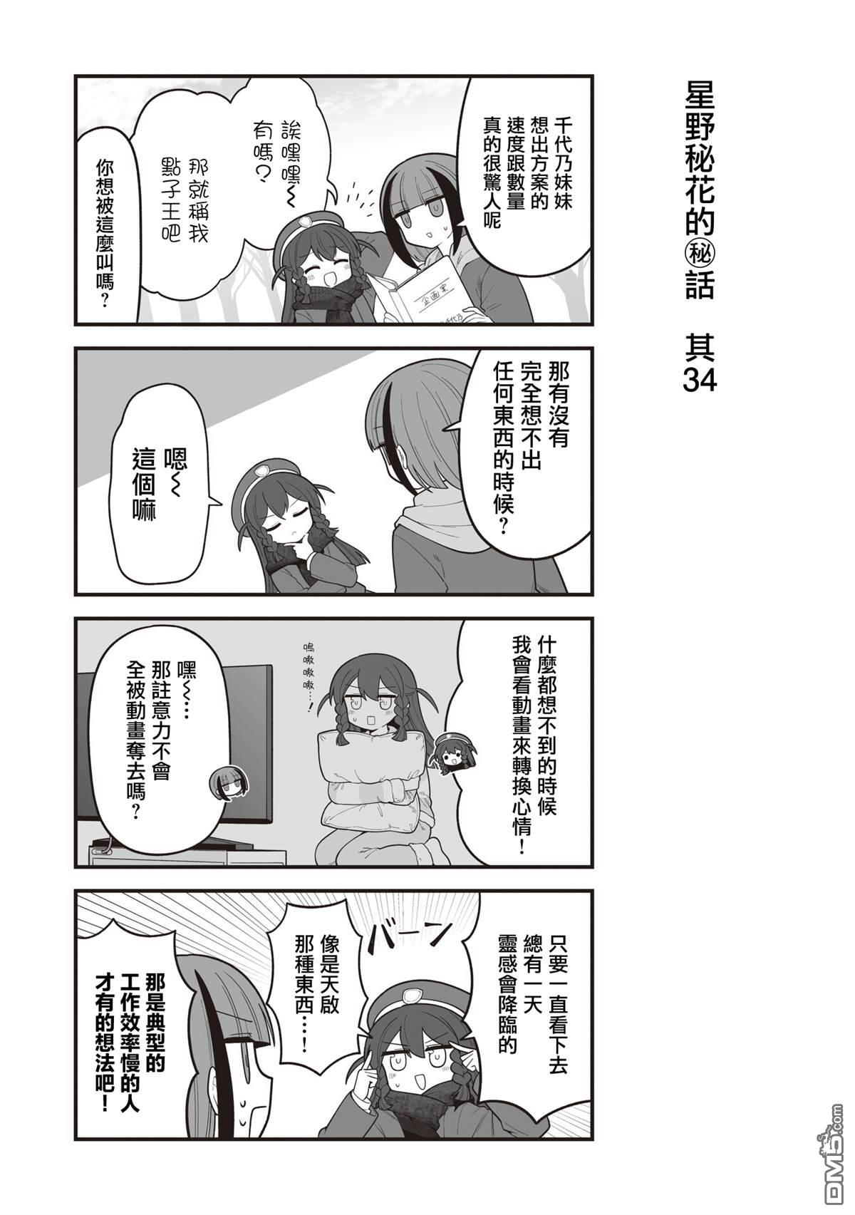 万千宠爱星野秘花 [番外] 番外34 第1页