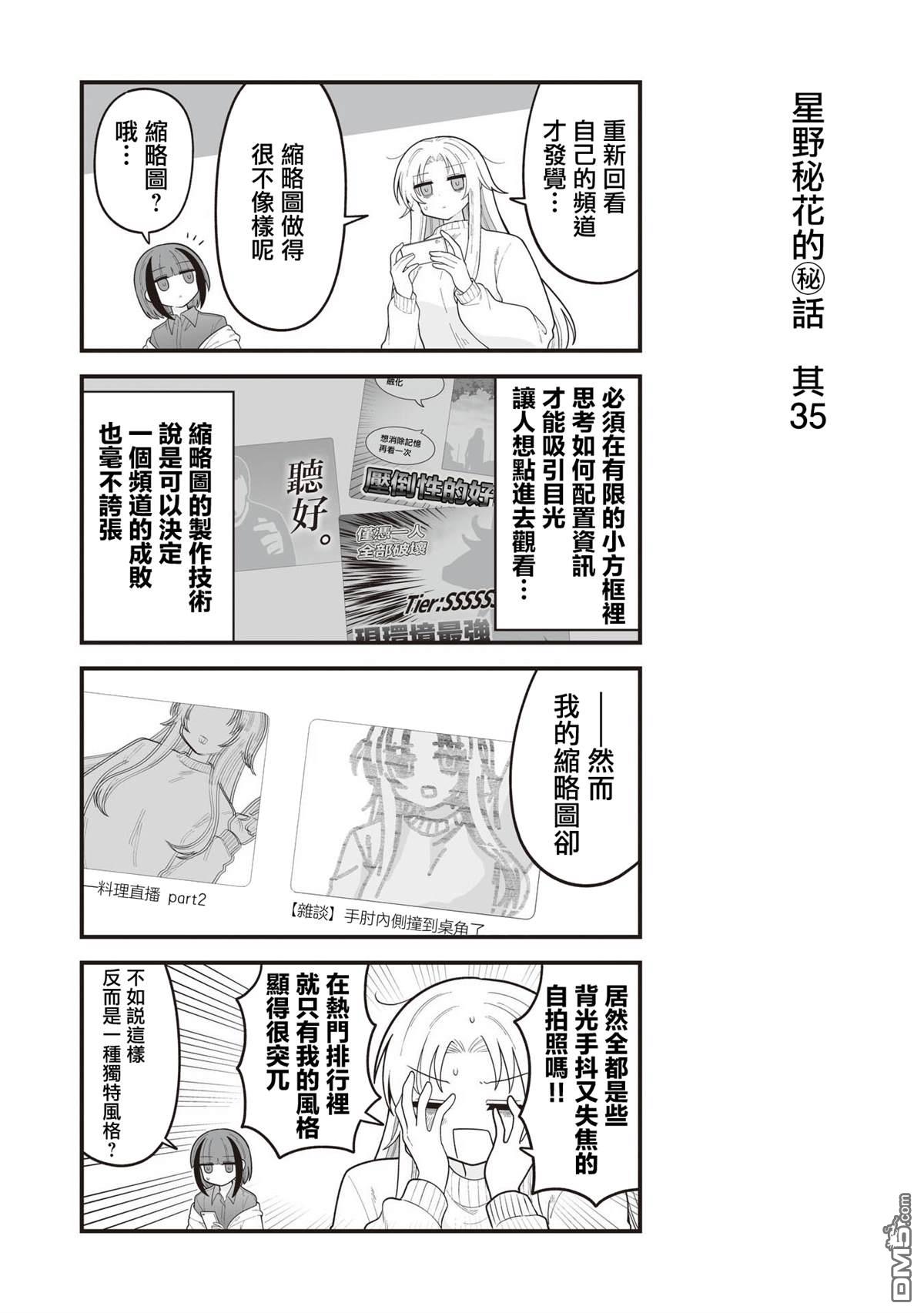 万千宠爱星野秘花 [番外] 番外35 第1页