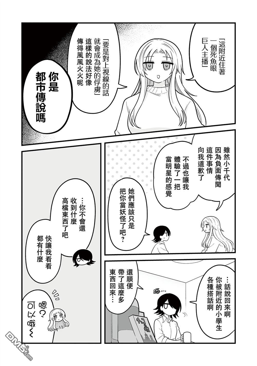 万千宠爱星野秘花 第10话 第5页